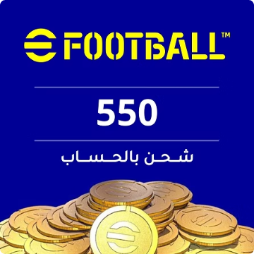 550 كوينز eFootball